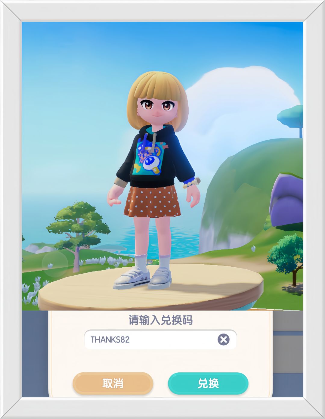 心动小镇10月6日限时兑换码。截图