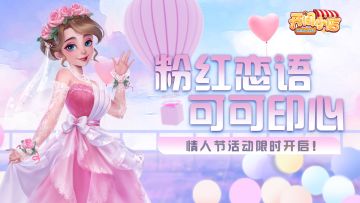 情人节礼包 | 浪漫情人节•福利礼包码！店长速领！