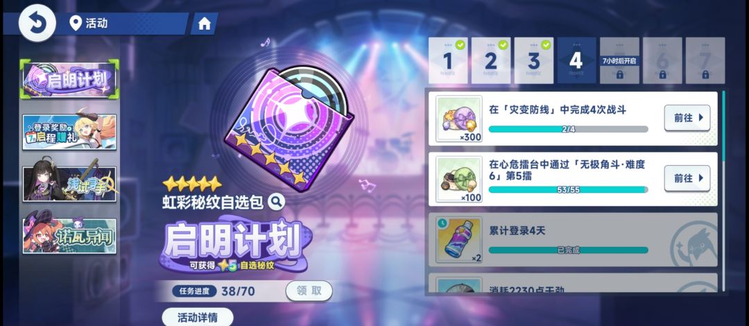 四天的游戏启动 5
