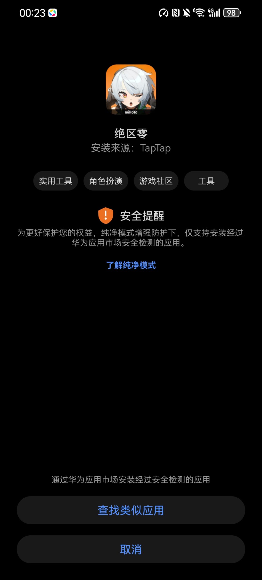 现在华为手机是一点安装的路都不给了? 3