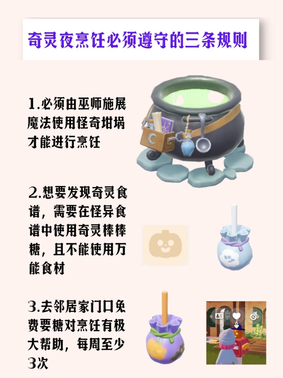 心动小镇奇灵夜新食谱及烹饪利润 2