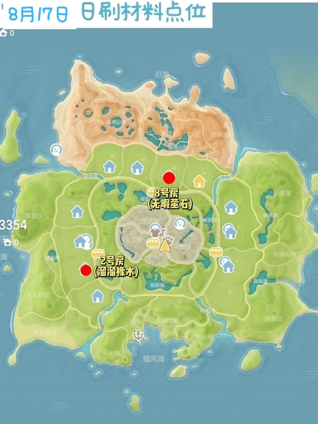 心动小镇8.17官方限定兑换码➕萤石橡木点位 2