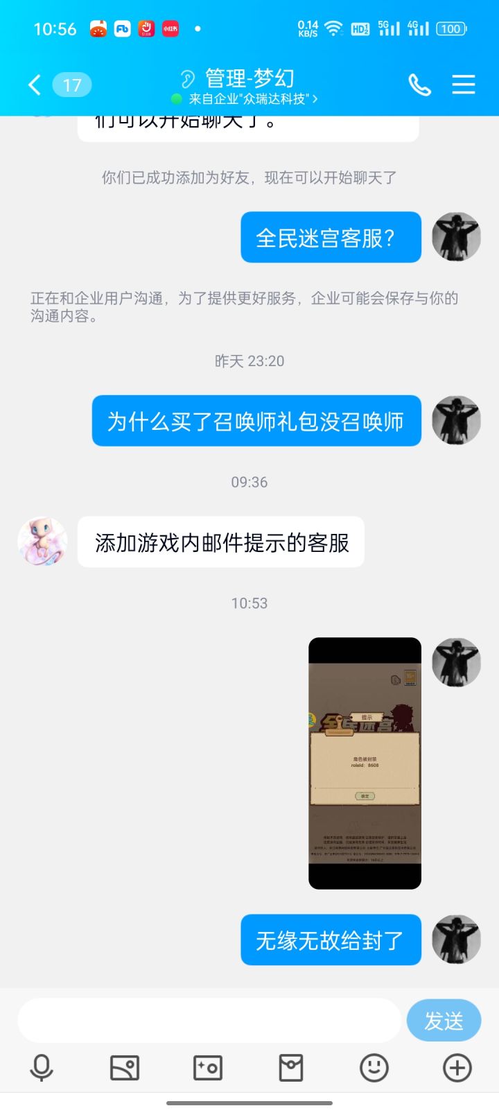 哪个是客服截图