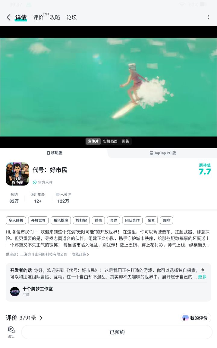 五星好市民不能下载,测试己结束,是不是正式版快来了???截图
