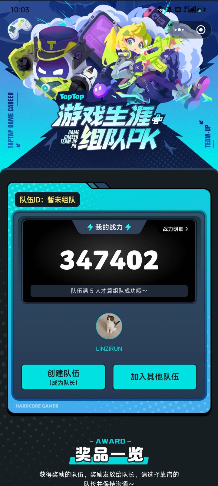 游戏生涯组队截图