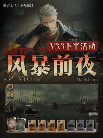 『风暴前夜』一起来当指挥官丨重返未来1999