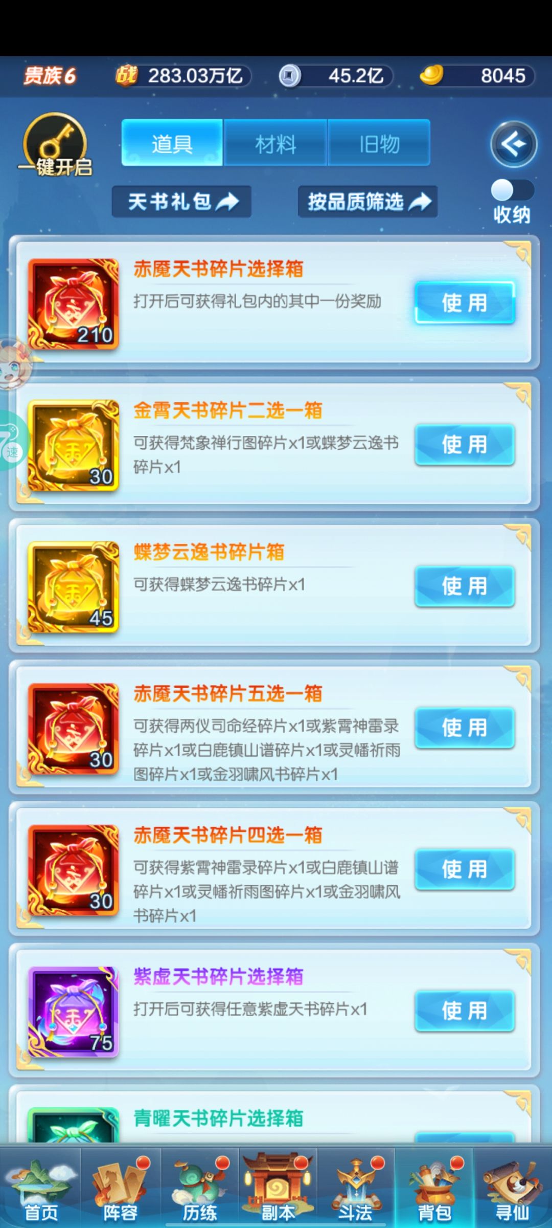 大佬可以换天书了哪本比较好 1