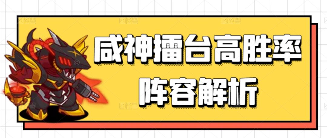 【咸鱼之王】咸神擂台高胜率阵容解析截图