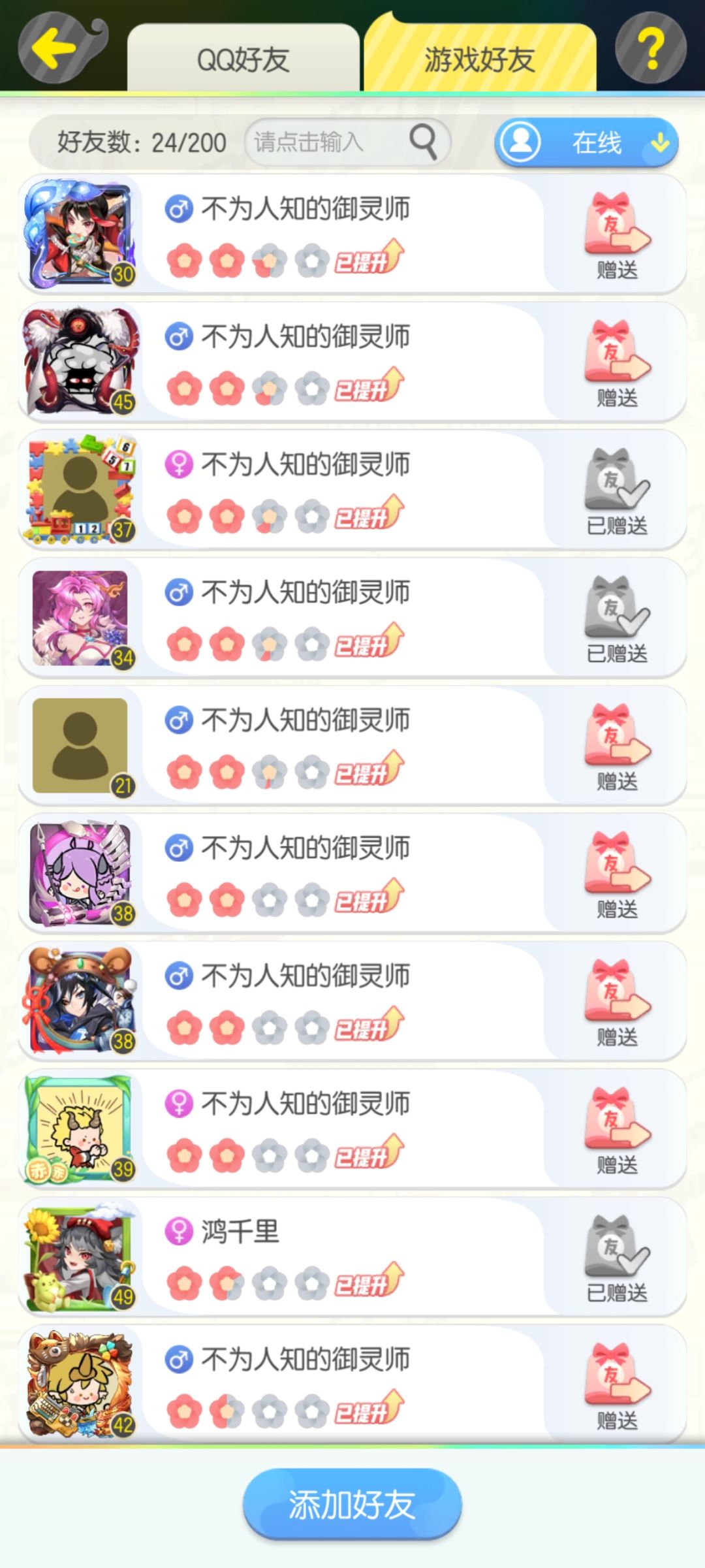 好友显示 1