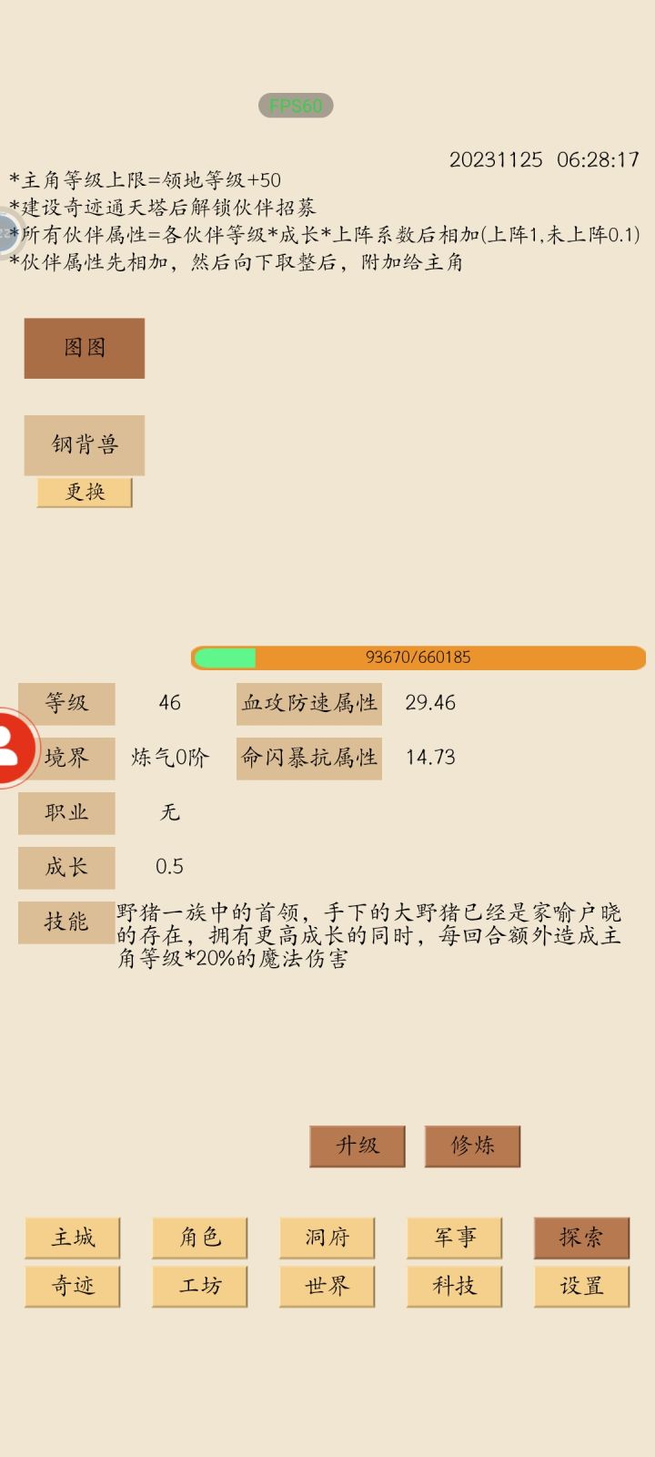 这钢背兽成长问题截图