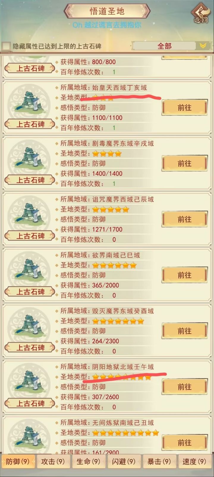 大型灵异事件之我的防御石碑去哪了？截图