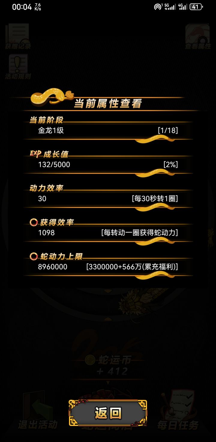 这次活动白嫖金龙了,10-25,00.04金龙的,还有个任务没做,最快的白嫖估计10-24晚上就金龙了,查了下应该是10-03-10.20左右化龙了,转了21天多才到金龙,比我想得快不少,还以为要最后2天才能金龙。截图