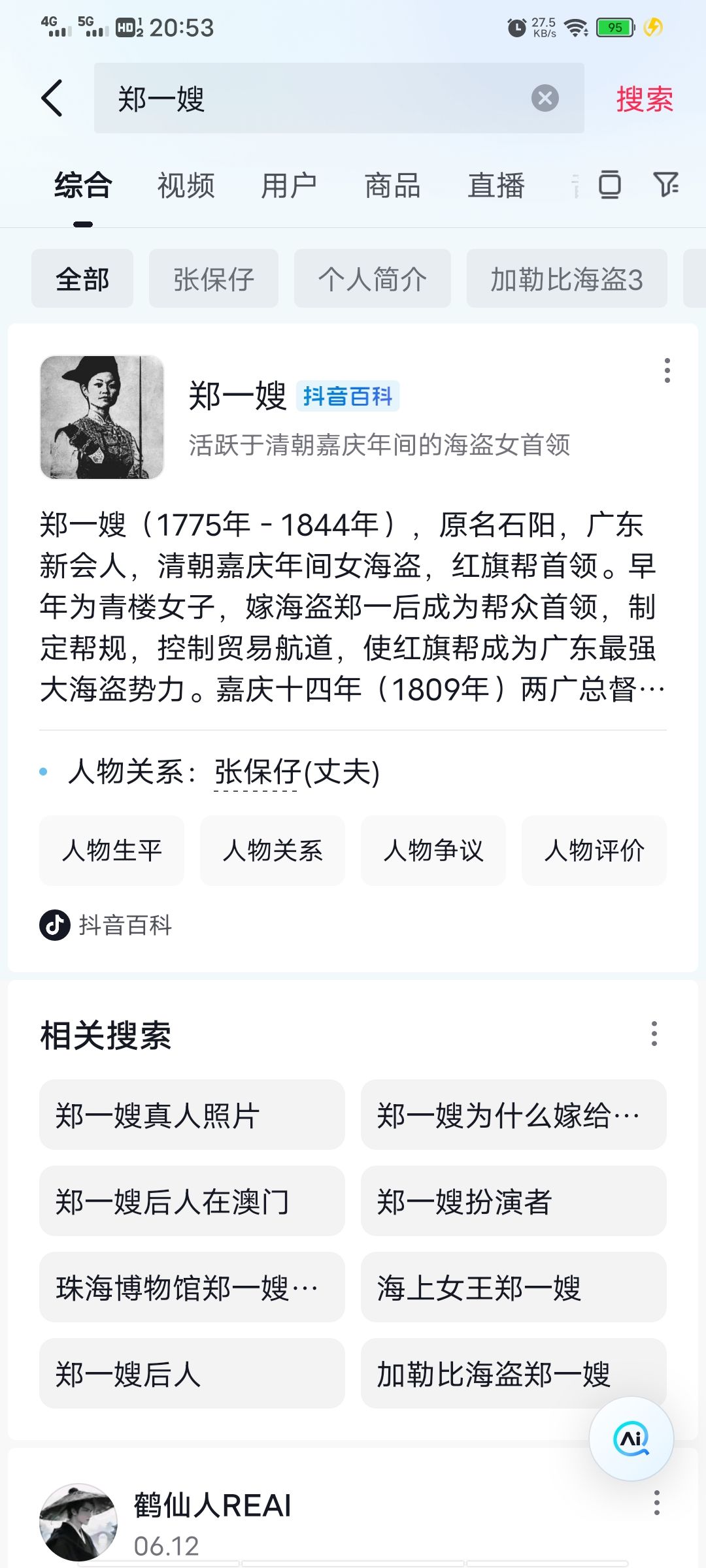 没有中国纵横南海的海盗之王吗? 3