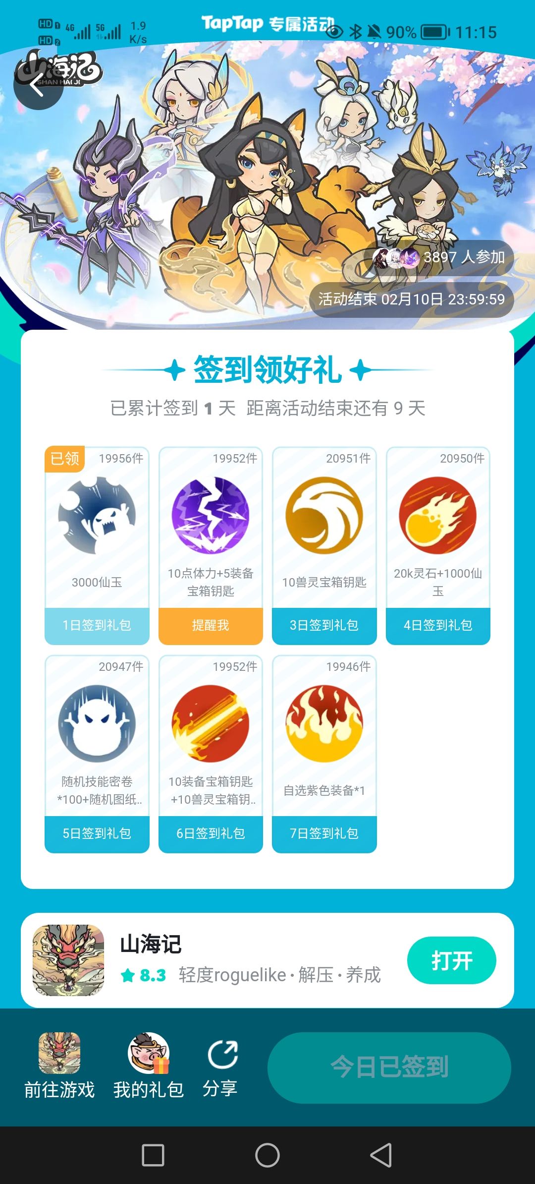 破游戏激活码跑哪里去了? 2
