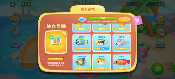 希望官方取消钓鱼活动！截图