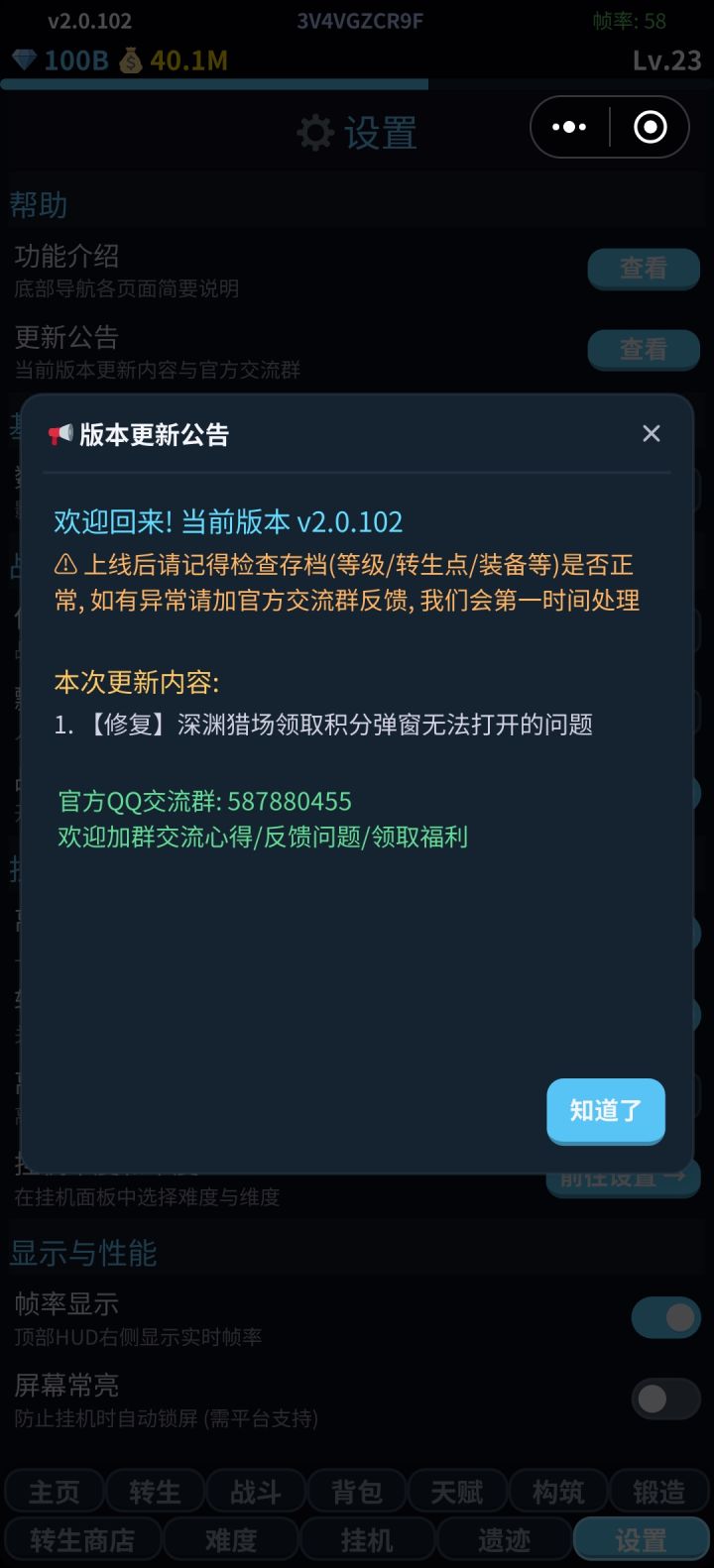 v2.0.102截图