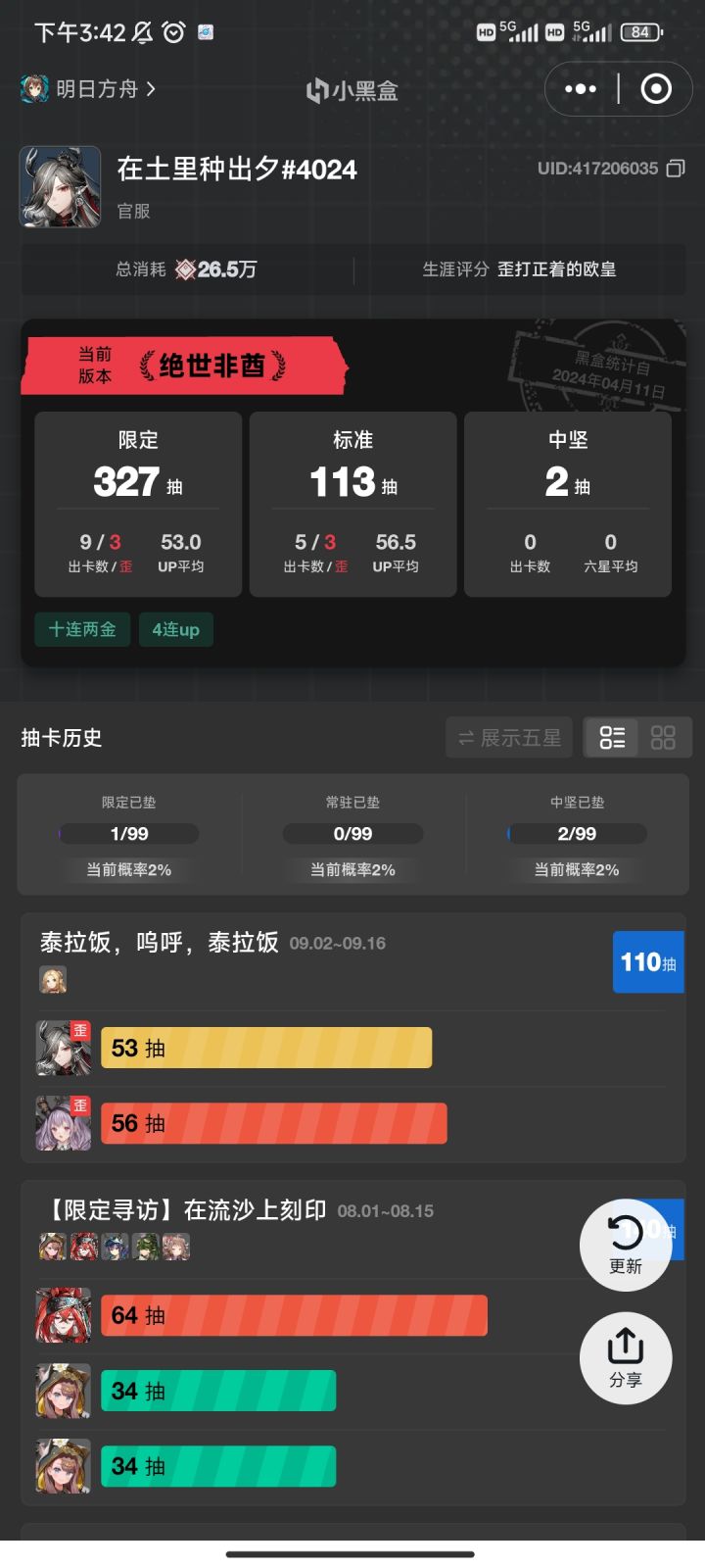 明日方舟联动抽卡截图