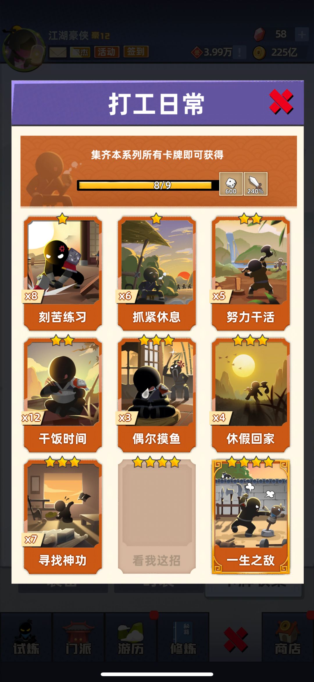 IOS换卡,溢出五星卡很多。 3