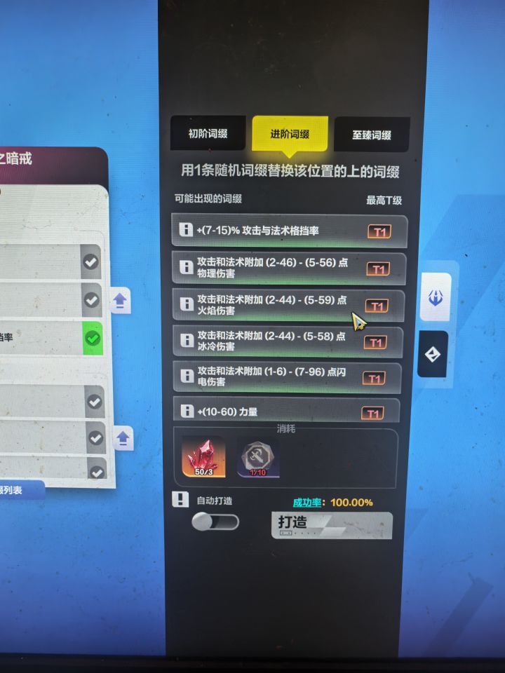 就一个戒指的中阶词条有11种截图