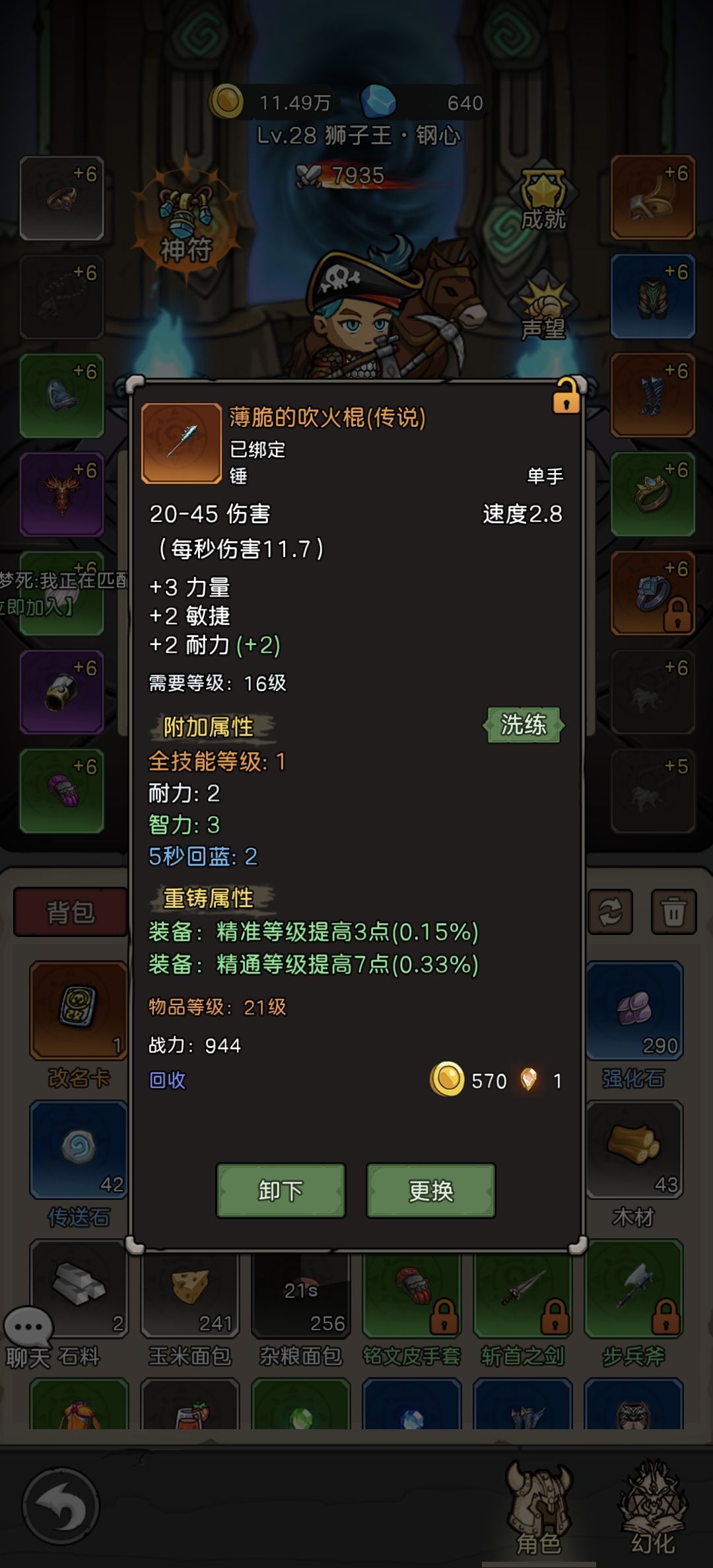 这个全技能等级 要留着不 1