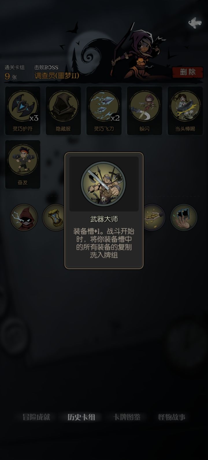 躲避流接近天花板了截图