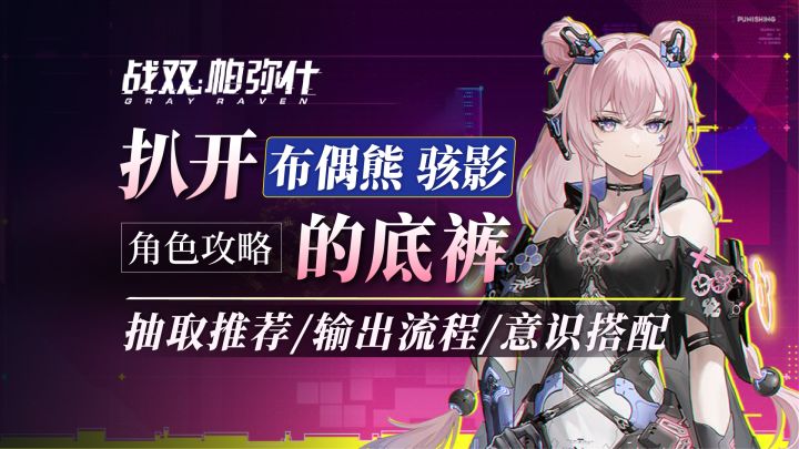 「布偶熊-骇影」角色全方位解析!截图