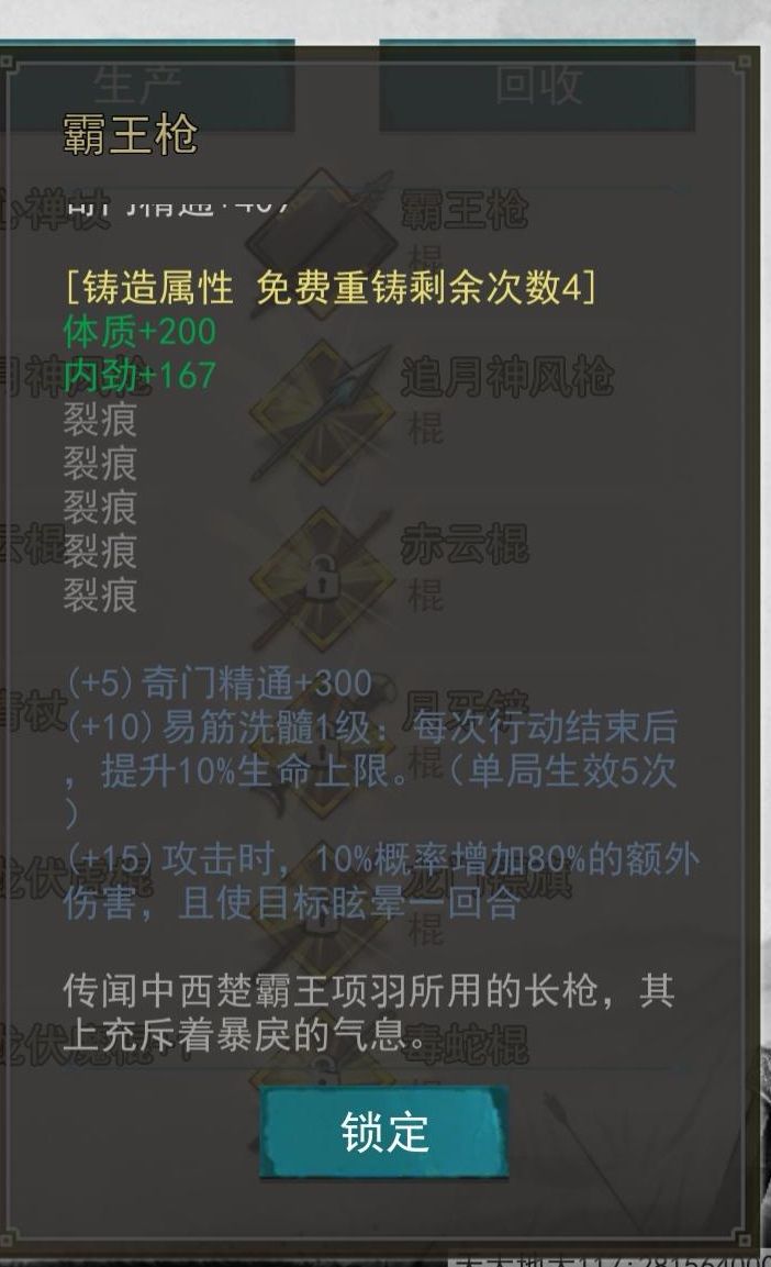 稀世装备 4