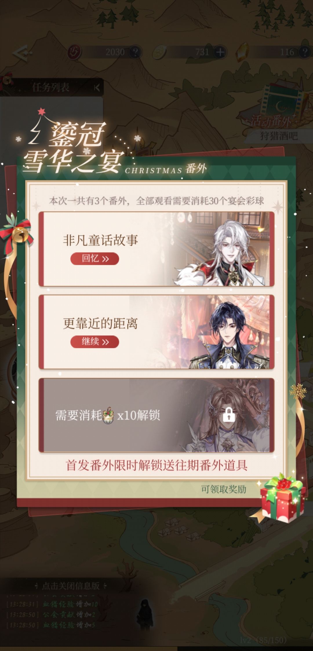 圣诞番外查看途径 3
