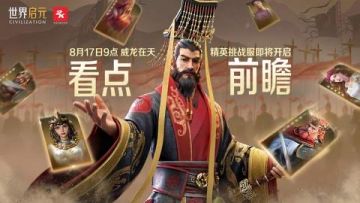 “威龙在天”精英挑战服看点前瞻