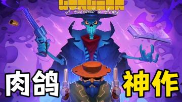 9.9评分！steam7万好评的《挺进地牢》要出手游了！！