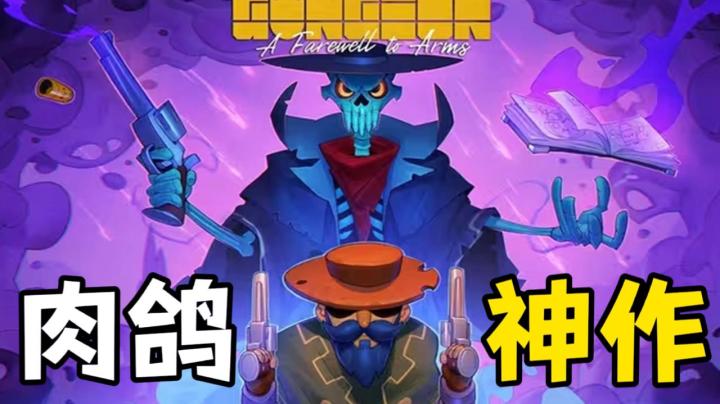 9.9评分!steam7万好评的《挺进地牢》要出手游了!!截图