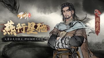 丐帮帮主燕青武即将踏入江湖