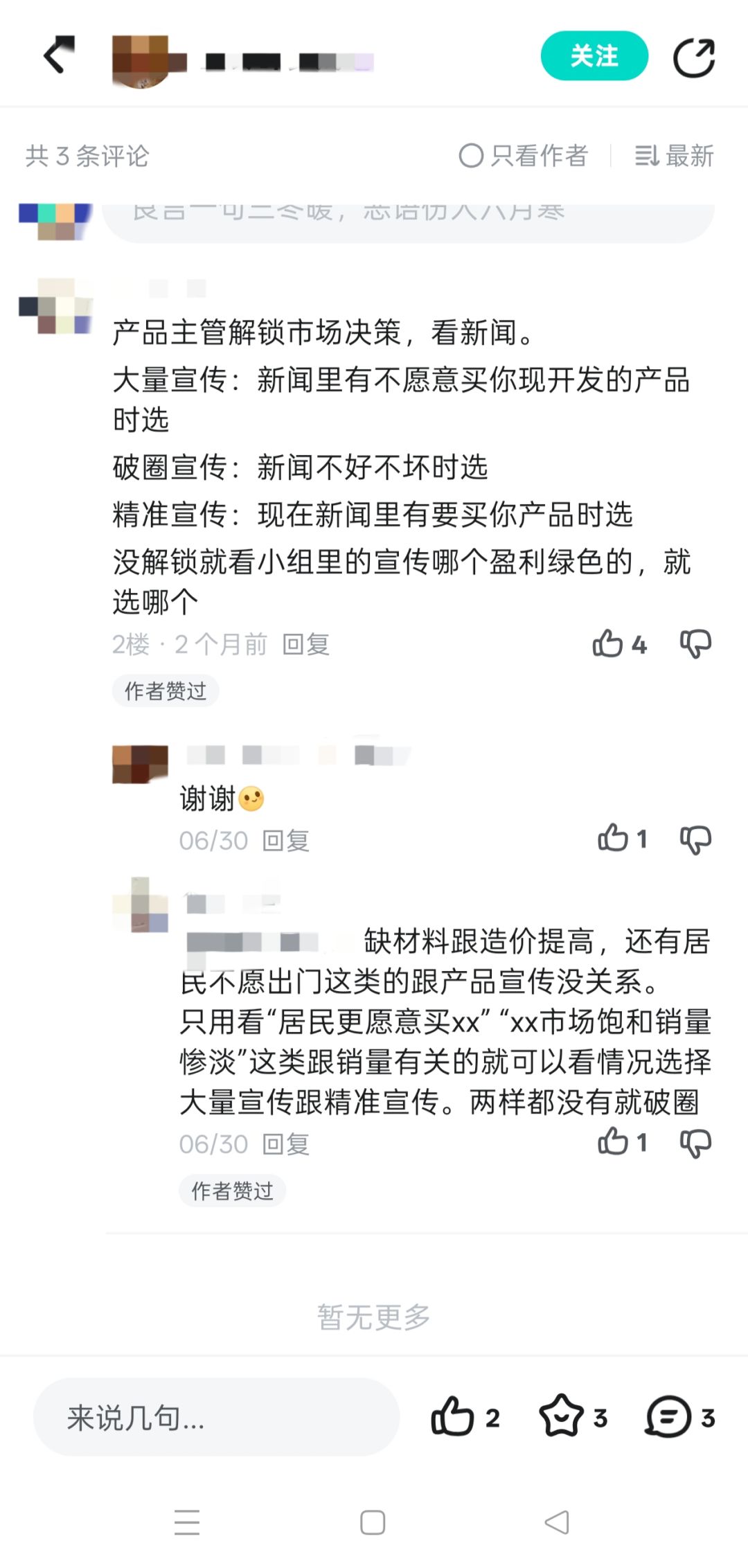 问一下这三个开发有什么区别？ 3