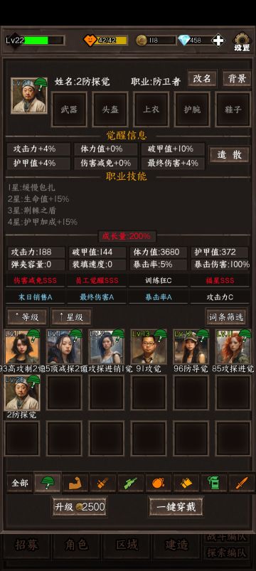 员工挑选与培养，阵容搭配与前期一点攻略。