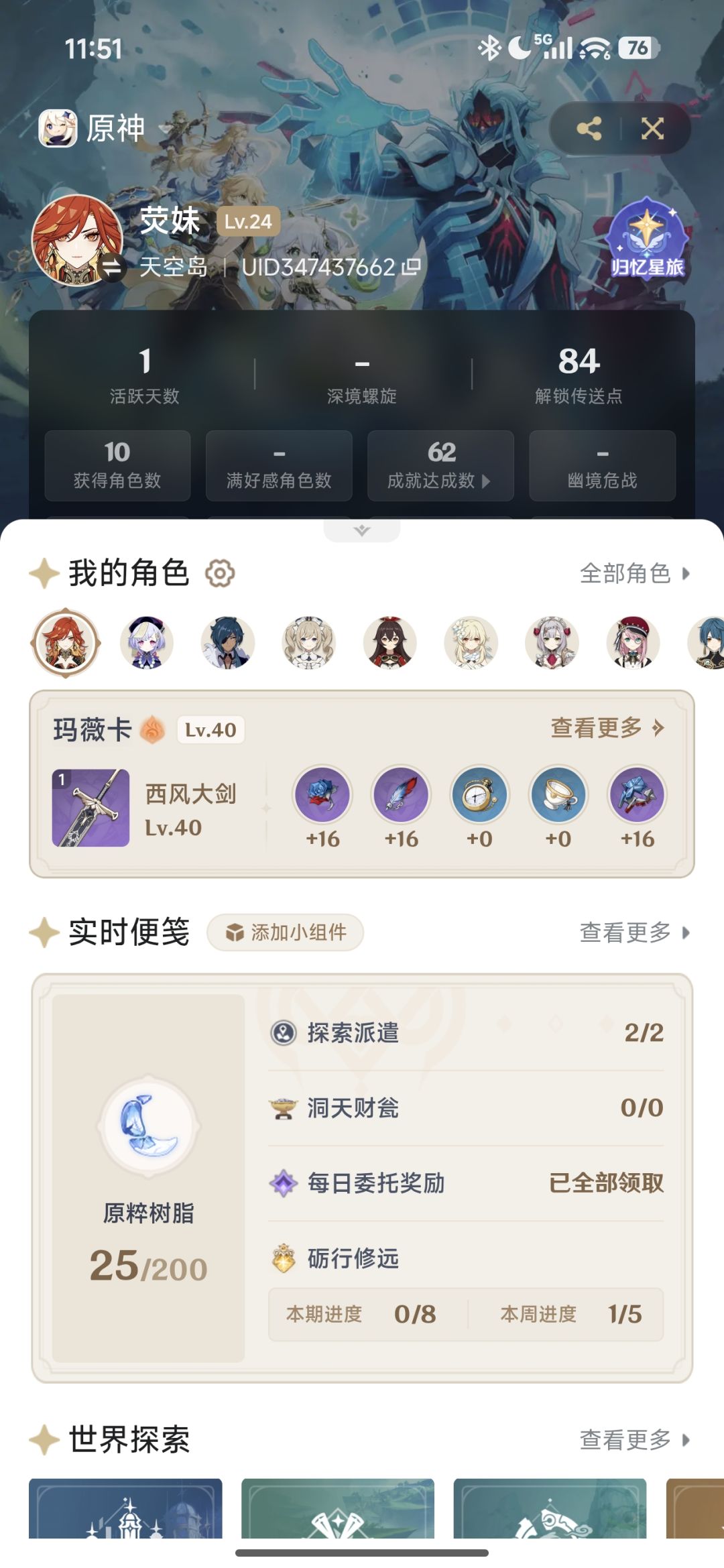 新号第一天战绩 3