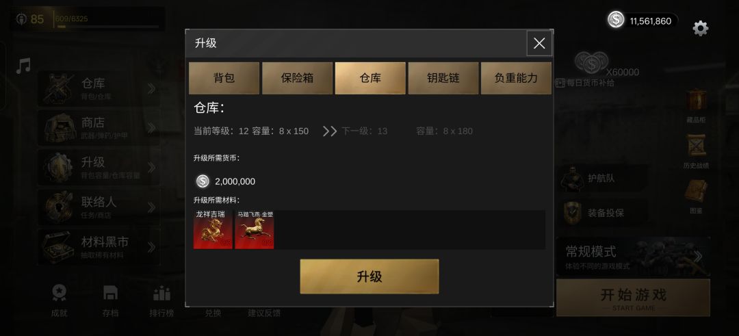 就差一个仓库升级就全满了 3
