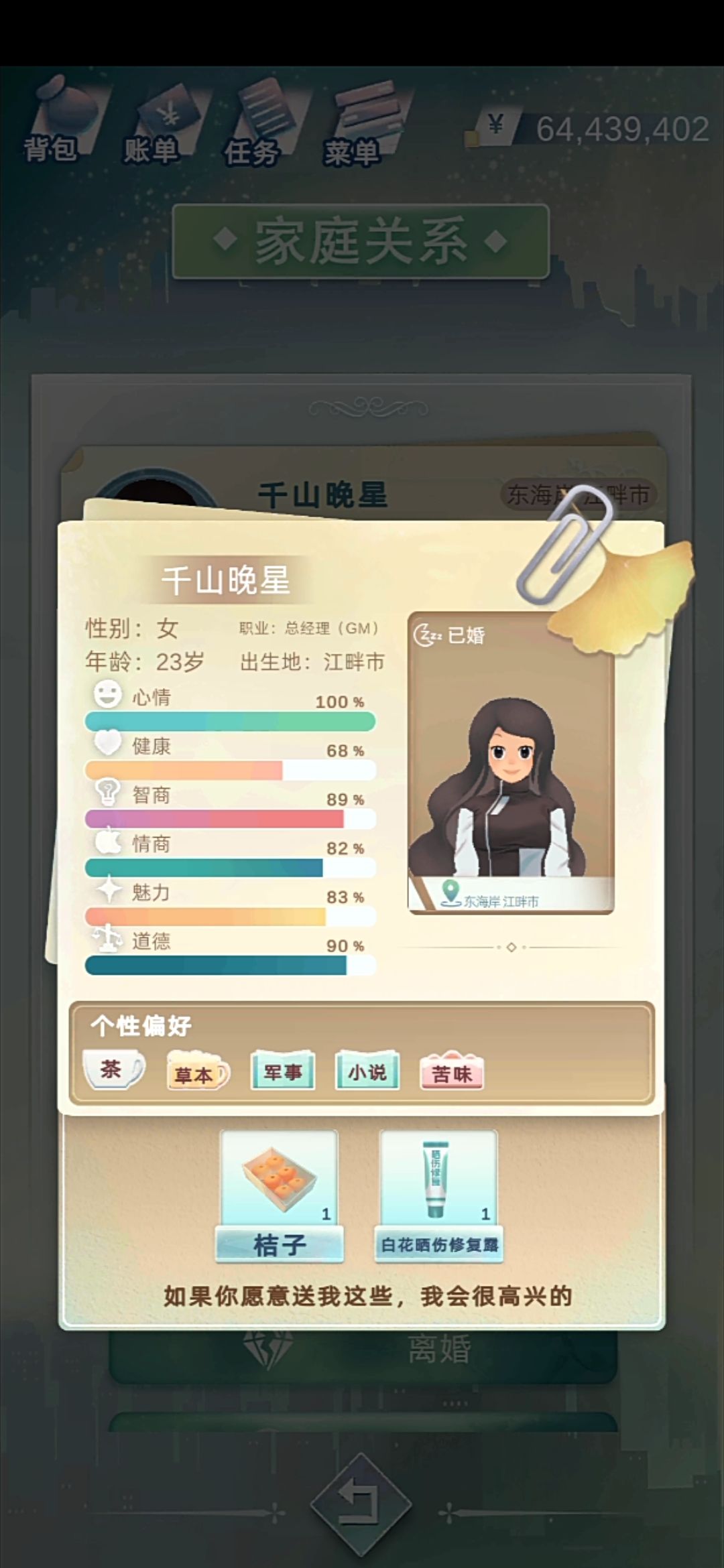 顶级妻子/丈夫图鉴系列(7/10) 3