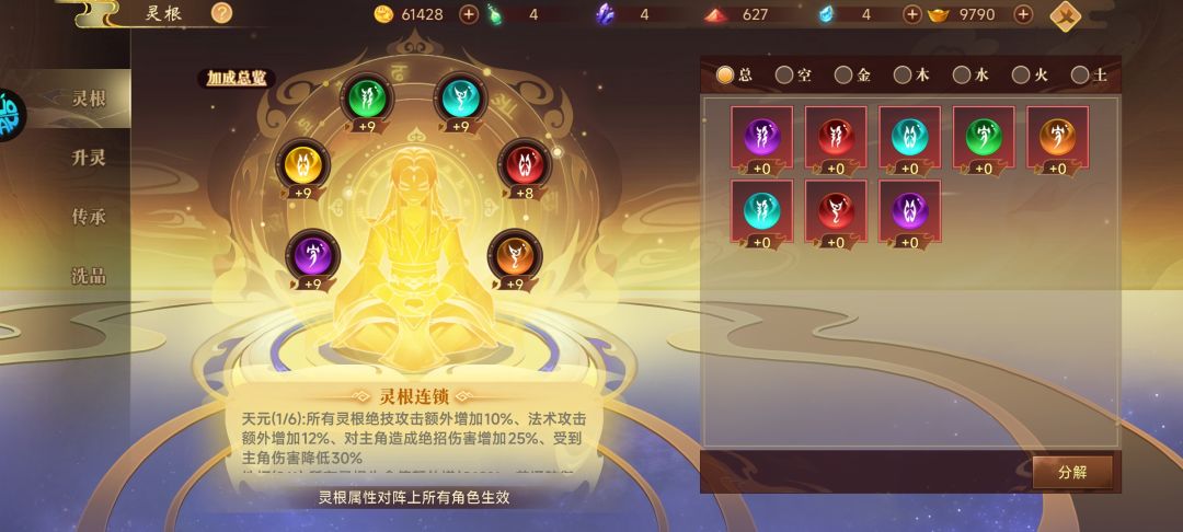 [怀旧服|攻略投稿]-灵根养成焚诀截图