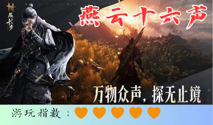 <燕云十六声>画面震撼,打斗畅快,自由度超高的mmorpg仙侠手游截图