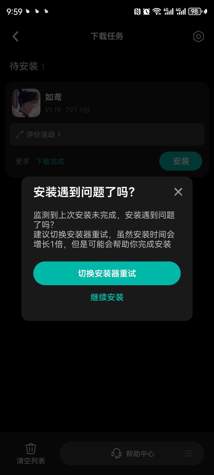 下载好了安装不了[表情_豹哭]截图