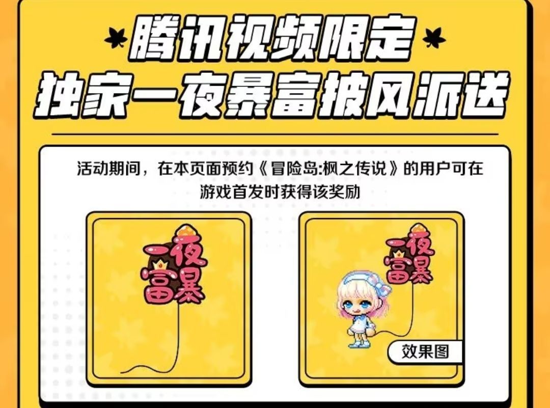 冒险岛手游预约领取限定道具啦! 1