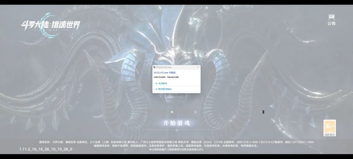 来个活人告诉我这是为什么?重下了三次,还是这样。电脑配置没问题。官方客服还要VIP才行,我真的无语了截图