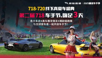 718车手节狂欢高能预警！全体车手的节日规划由你说了算！