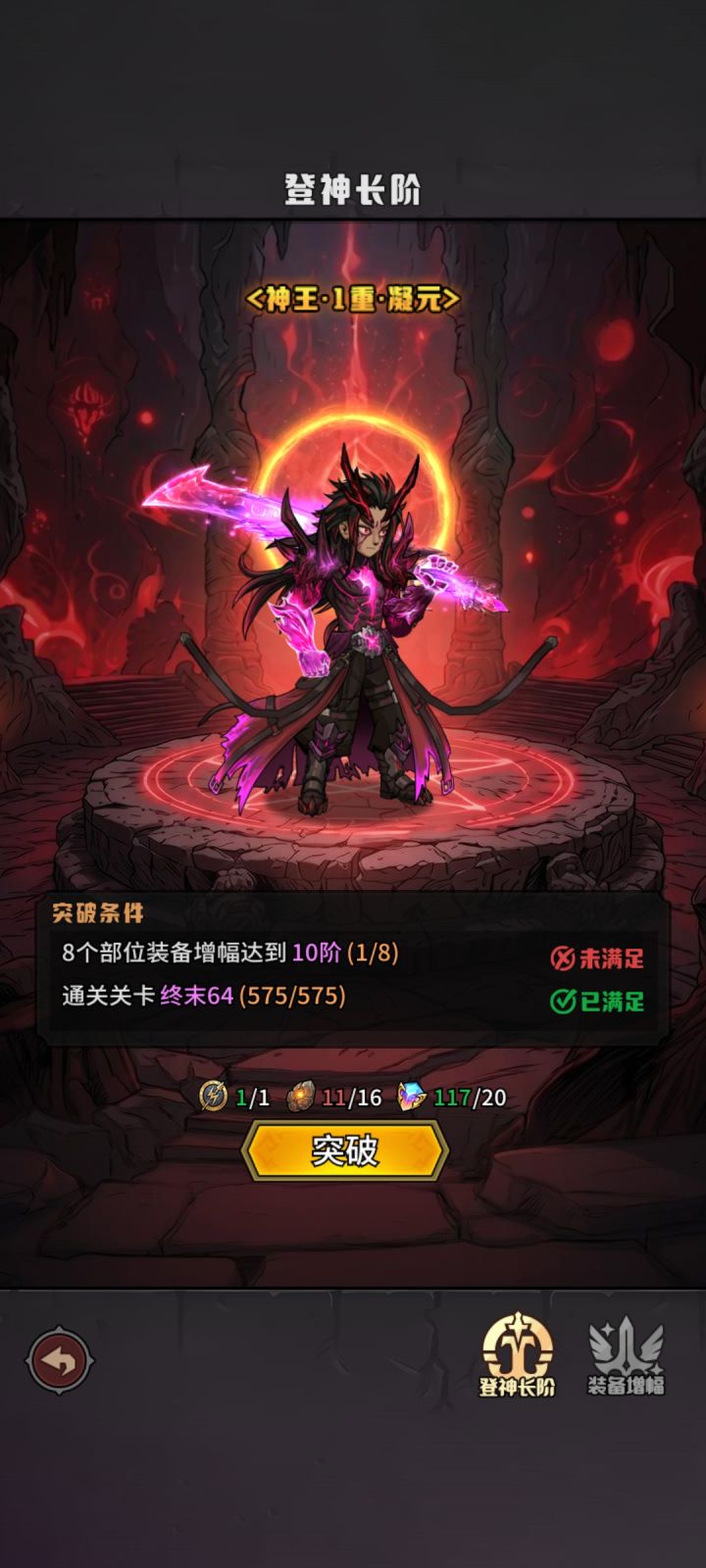 装备增幅截图