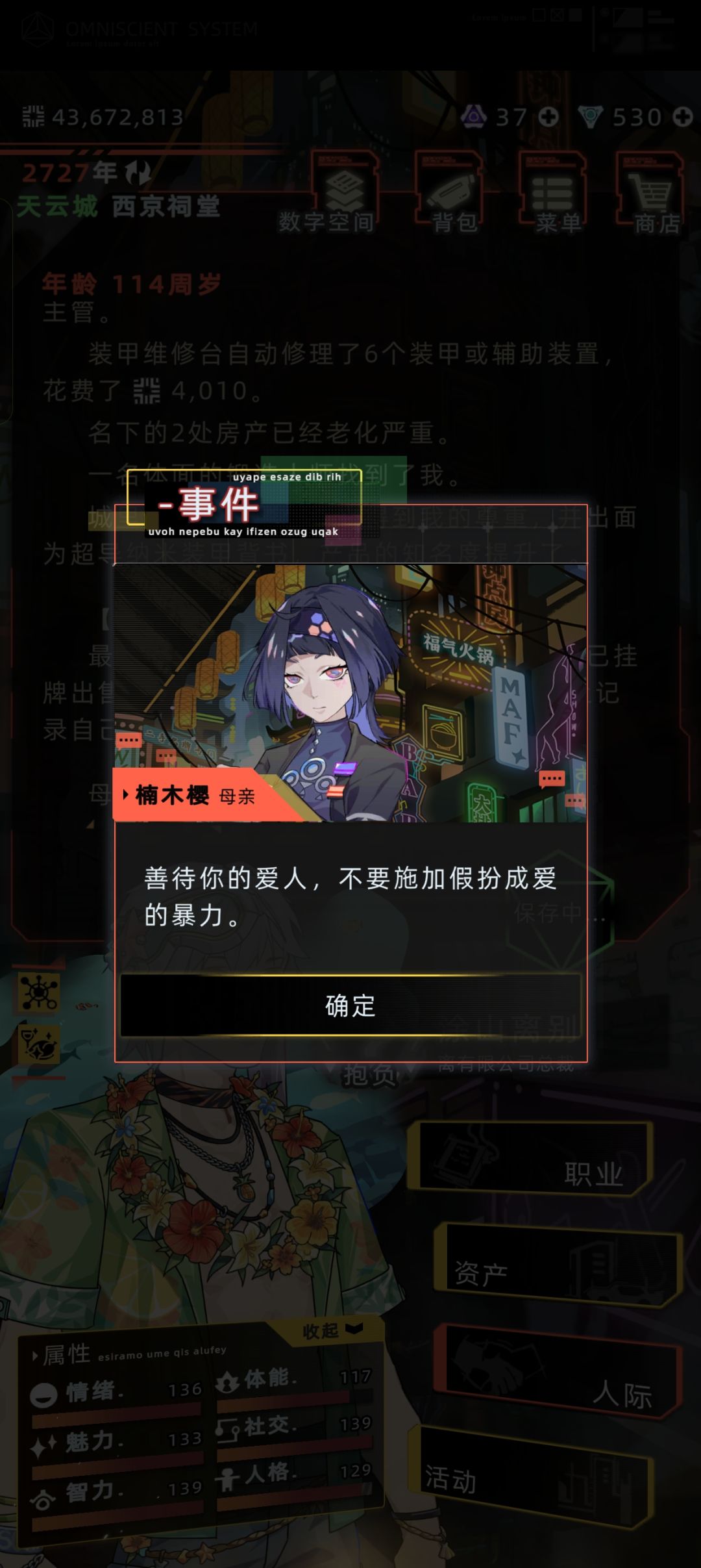 樱的反思 8