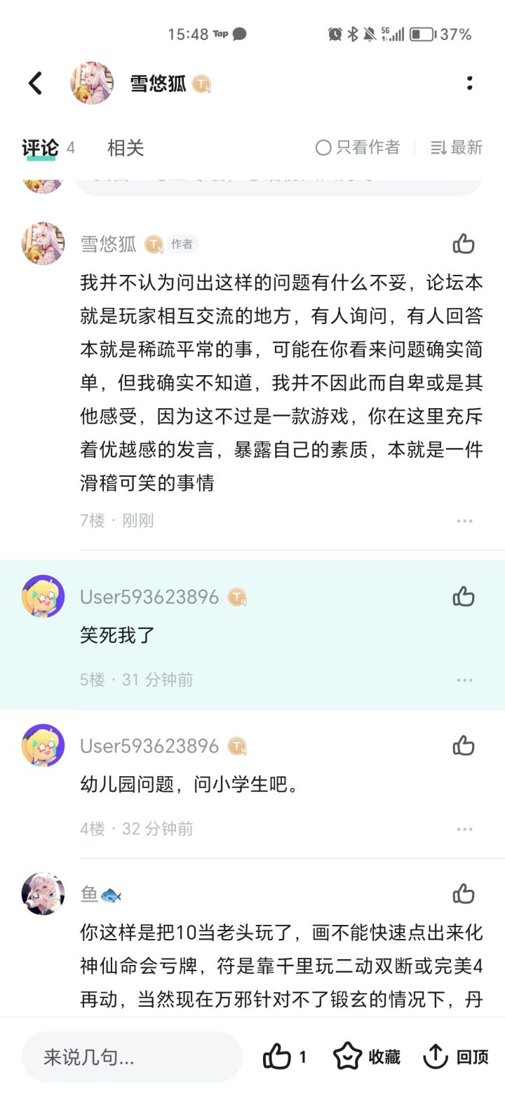 回这个人截图