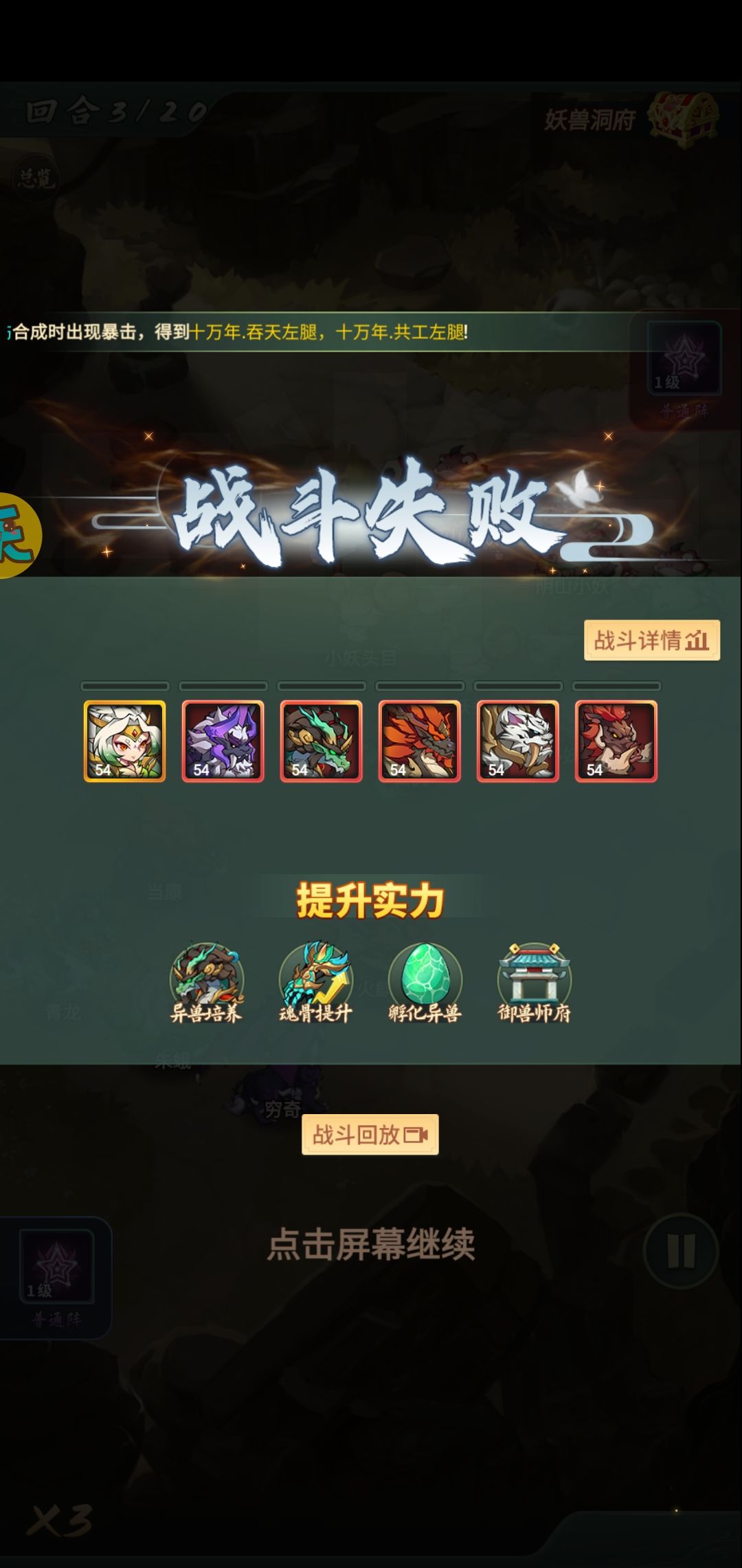 请问一下这个怎么过？超出战力这么多，但是就是过不了 2