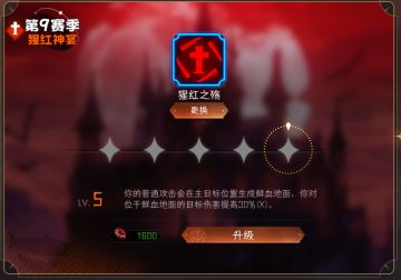 S9赛季-猩红神宴，爆料贴之十二，赛季天赋（OK）