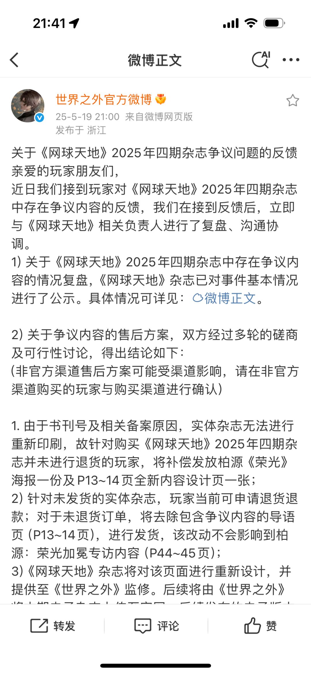 挺好,终于不装死了 1