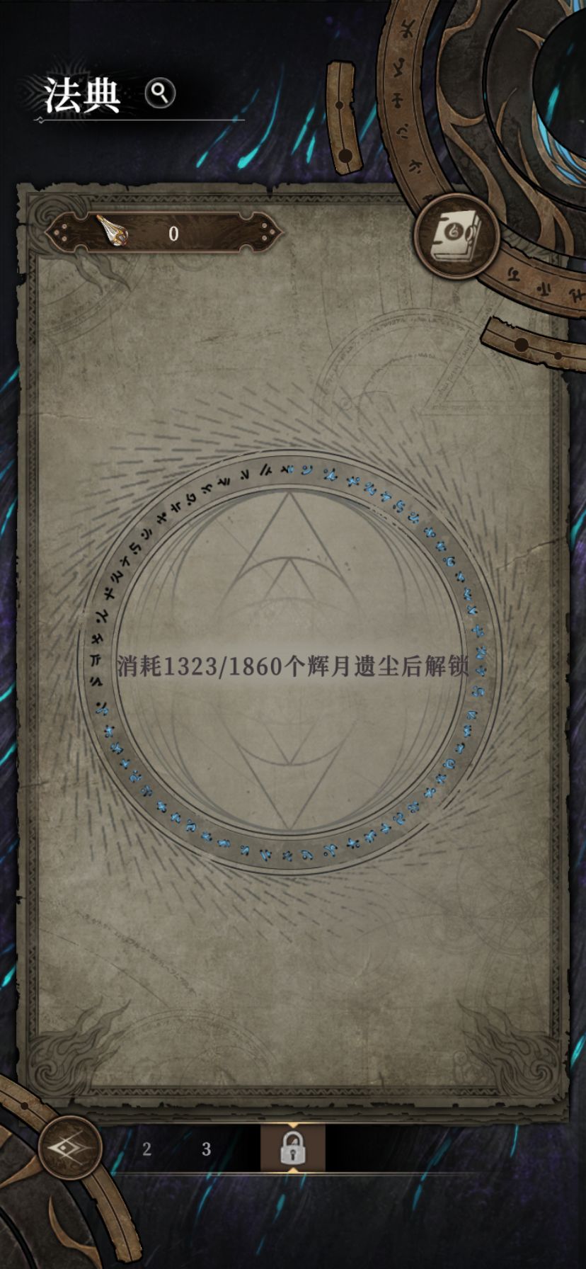 七日任务里这个法典任务合理吗 2